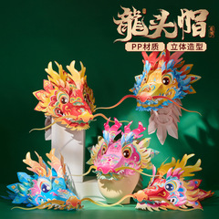 中秋节龙头帽PVC帽子儿童手工diy制作材料包表演道具创意装饰头冠