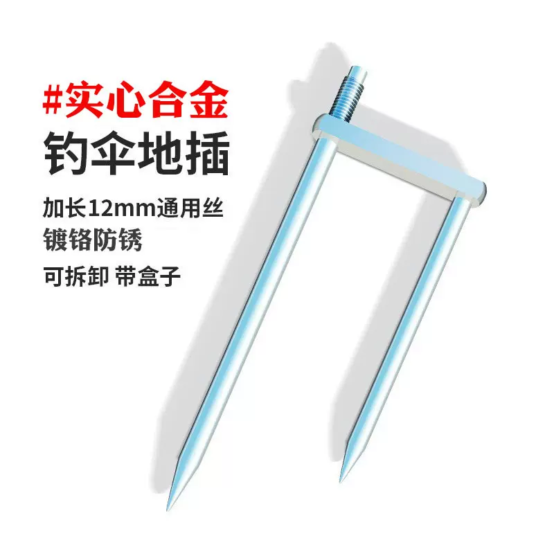 钓伞地插加长加粗12mm通用钓鱼伞配件大地插金属组合多功能配件