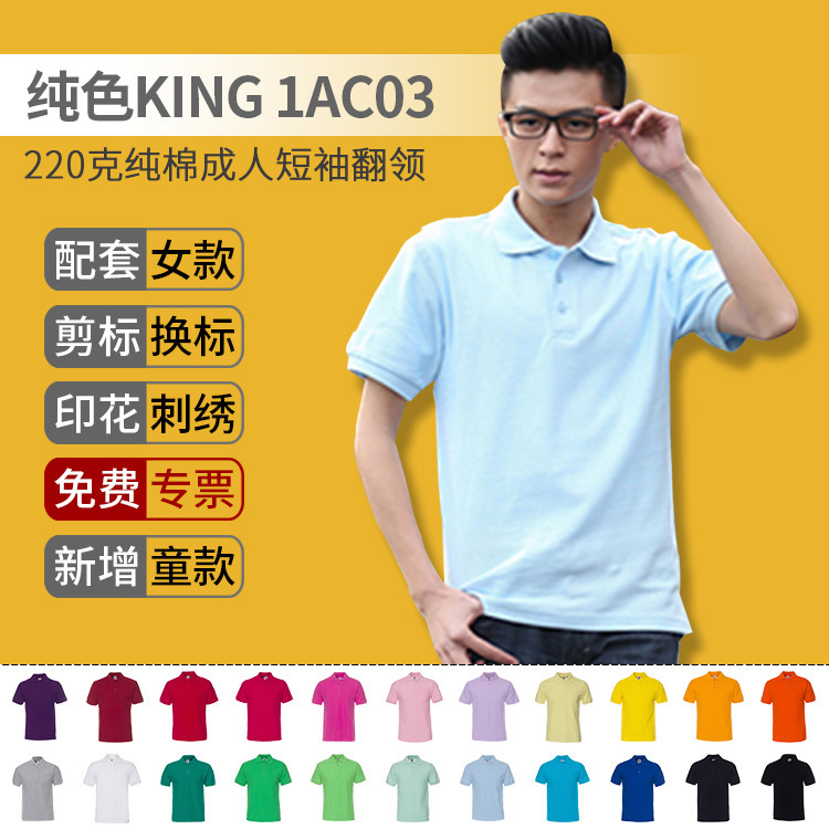 Solid color king 220g cotton POLO shirt lapel short sleeve POLO shirt men's overalls custom printed logo wholesale