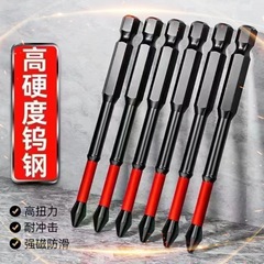 黒金鋼超硬十字電動ドリル高硬度手動ドリル強磁性ドリルセット衝撃滑り止めドリル