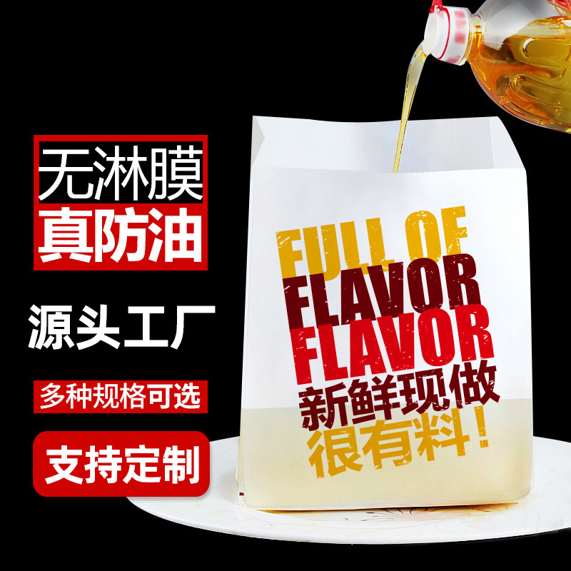 吃米 批发防油纸袋小吃袋外卖食品打包袋鸡排炸鸡袋防油纸袋印刷