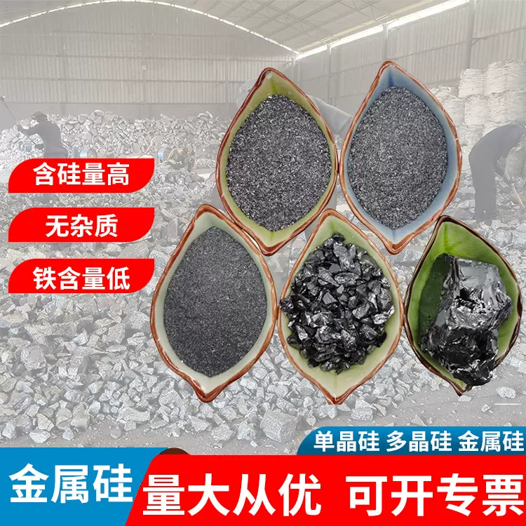 金属硅 太阳能晶片板用硅含量99.9999原生硅 单晶硅 半导体工业硅