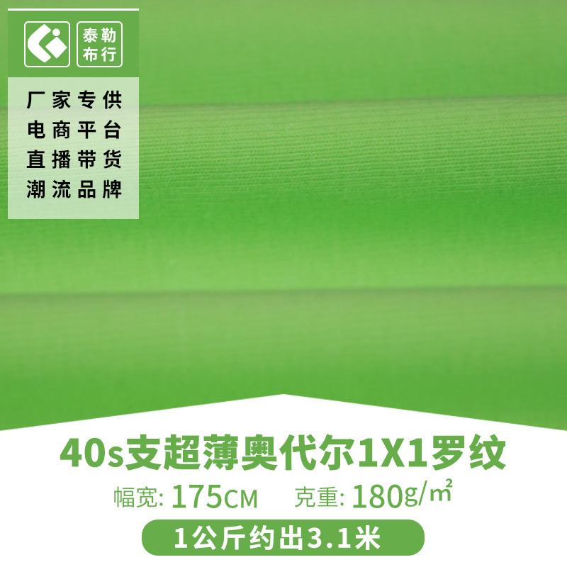 爆款供应40s支奥代尔1X1罗纹弹力超薄 童装男女背心针织棉氨面料