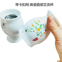 面部小号美容陶瓷艾灸杯刮痧罐脸部温灸骨瓷眼悬灸器/拉环卡扣网