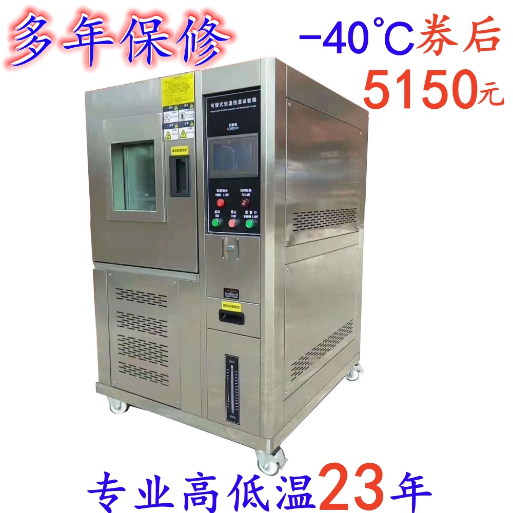 -40度-60度恒温恒湿高低温试验箱现货-70湿热交变高低温实验箱