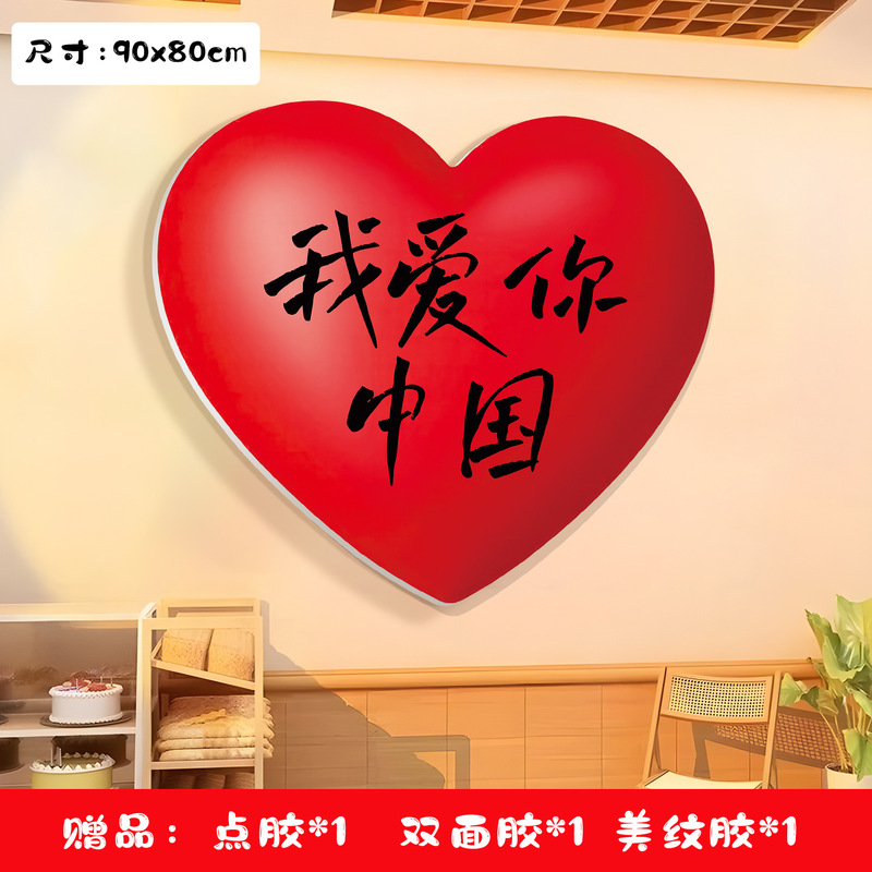 国庆中秋节kt板装饰活动氛围场景布置商场背景墙橱窗打卡拍照道具|undefined