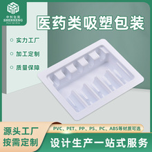 药品吸塑托盘pvc医药用品吸塑包装凝针剂医用吸塑托盘包装盒定制