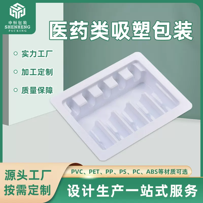安瓿瓶pvc托盘pet凝针剂塑料包装用品盒子ps吸塑托盘包装盒吸塑盒