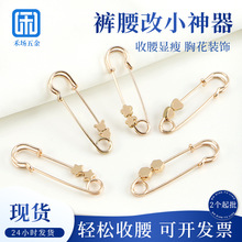 高级感别针收腰神器金属固定衣服防走光胸针收裤腰高端裤子配饰女