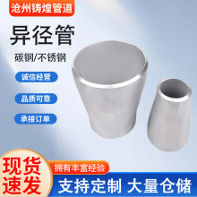 异径管 同心偏心大小头 碳钢不锈钢异径管钢板卷制大口径异径管