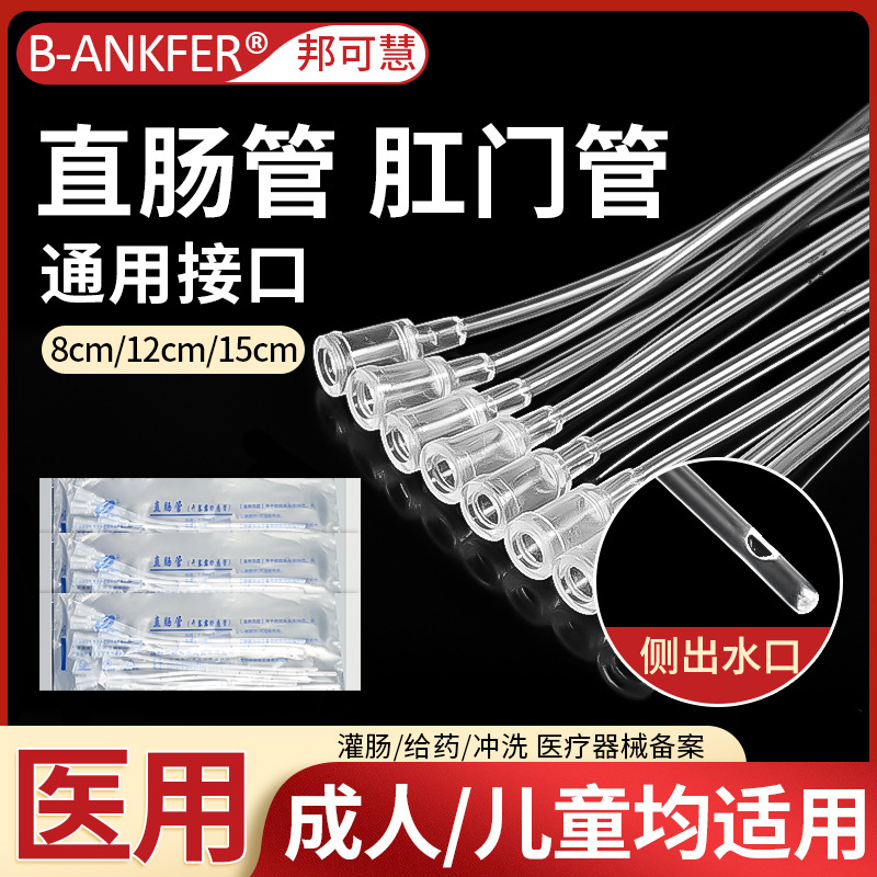 医用直肠给药管小儿肛门给药器通便灌肠管一次性成人儿童软管家用