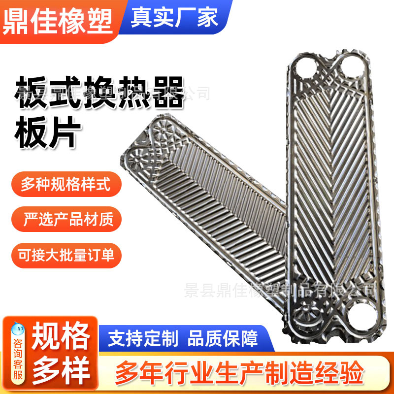 冷却器散热片不锈钢板式换热器板片 可拆卸式机械设备垫片备件