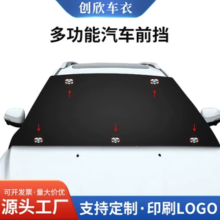 磁性汽车遮雪挡 汽车遮阳挡霜挡遮阳板 加厚防霜防冻防晒车衣车罩