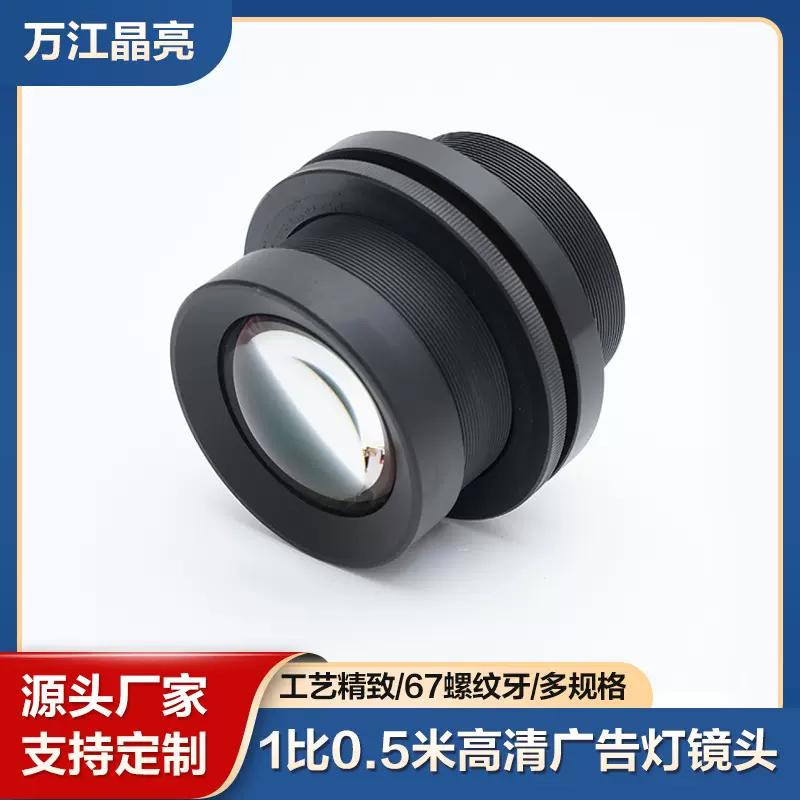 厂家供应舞台灯投影灯放大镜广告灯镜头成像距离1比0.5米高清透镜