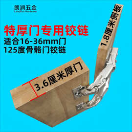 特厚门36mm专用125度骨骼线门阻尼铰链格栅造型门3厘米板液压合页