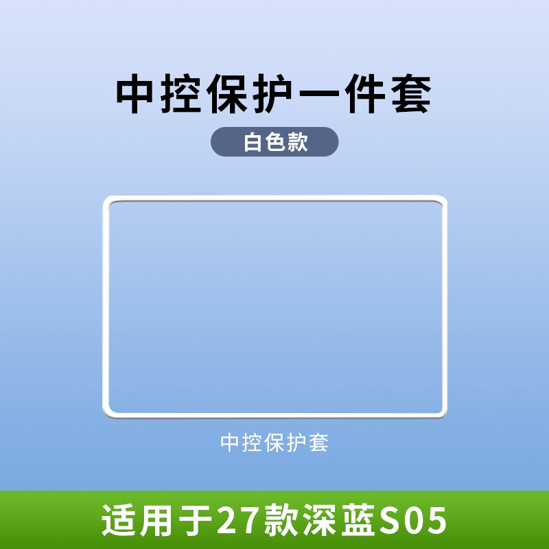27 models of Changan Deep Blue S05 screen protectors, silicone protective covers for the central control navigation screen, modified car accessories