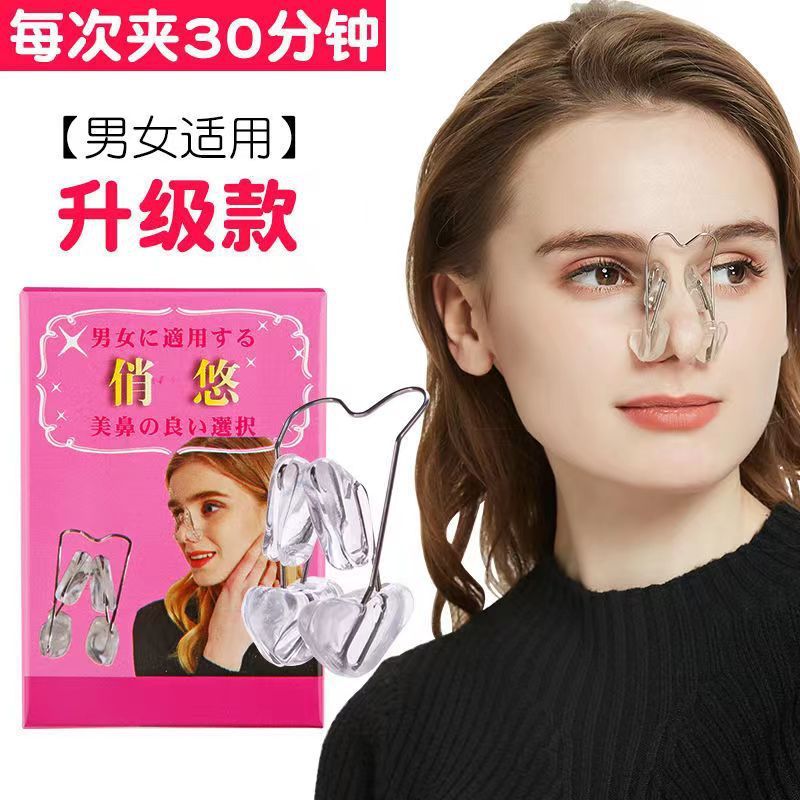 Silicone nose clip nose-lifting device nose-lifting device nose-lifting device nose-lifting device nose-lifting device nose-reducing device nose-lifting device