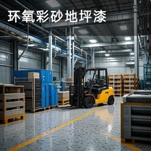 外贸跨境环氧彩砂地坪漆工厂 自流平水泥耐磨仿大理石漆防水地板