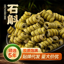 铁皮石斛250克胶质饱满五年无渣 石斛枫斗紫皮石斛珍虫石斛多规格