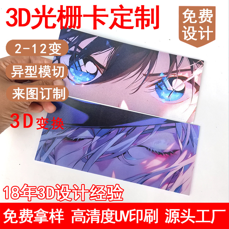 定制三维立体变化卡3D变图卡片3D动态卡PET光栅幻彩印刷uv可印
