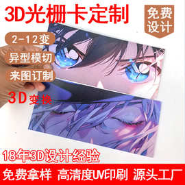 定制三维立体变化色卡3D变图卡片3D动态卡PET光栅幻彩uv印刷订制