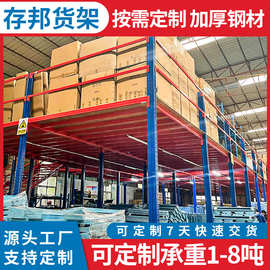 阁楼货架仓库重型横梁式货架厂家可拆卸定制车间仓库仓储阁楼平台