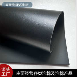PVC泡棉减震卷材片材板材 闭孔发泡慢回弹pvc海绵厂家可定制寄样