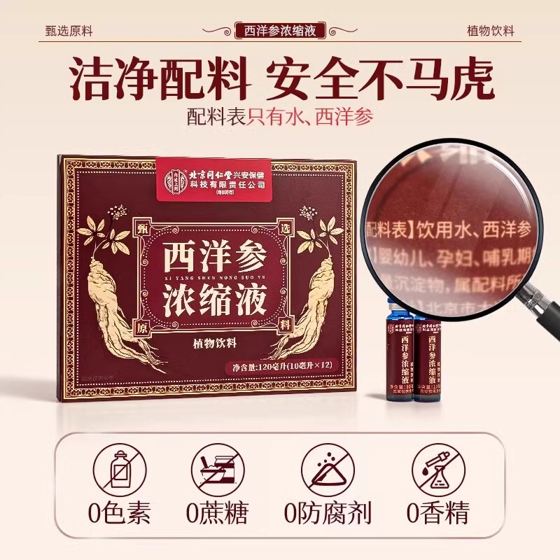 北京銅仁堂内廷 アメリカ人参濃縮物 12本/箱 飲めるアメリカ人参|undefined