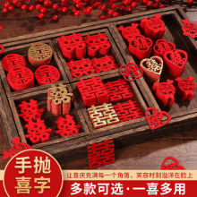 小喜字结婚撒床迷你手抛喜字婚房布置装饰抛洒囍婚礼喜楼梯子跨境