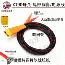 ����XT90��ĸ�^��a���~��ܛ���z���Դ��β���׾����W�Ӻ��~��