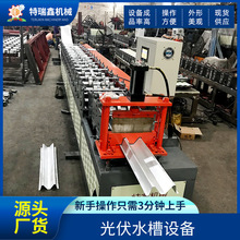 供应光伏水槽设备 不锈钢水槽机械设备建材机械冷弯成型机械设备