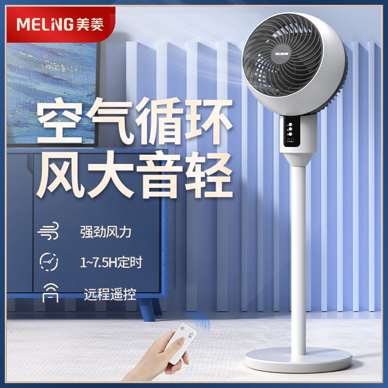 美菱空气循环扇静音遥控电风扇家用落地扇立式摇头电扇大风力其他