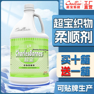 Chaobao fabric softener mold remover anti-static fragrance lasting fragrance clothing care softener cleaning agent