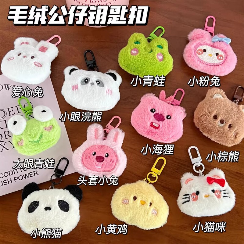 Cute Plush Small Animal Small Pendant Pendant Cartoon Doll Keychain Pendant Girls' Heart Backpack Decorative Jewelry