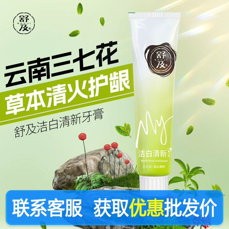 Оптовая продажа зубной пасты из Юньнани с китайскими травами: освежает дыхание, отбеливает зубы, снимает жар, защищает десны, с пробиотиками из цветков женьшеня.