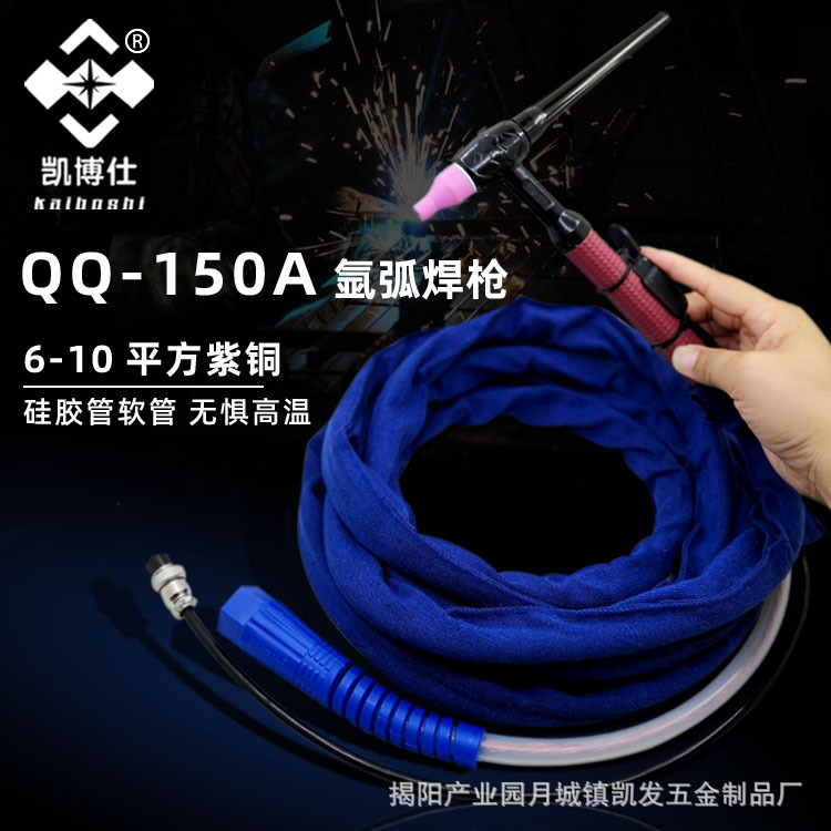 凯博仕氩弧焊枪TIG150A一体硅胶管氩弧焊枪 焊把枪 氩弧焊线