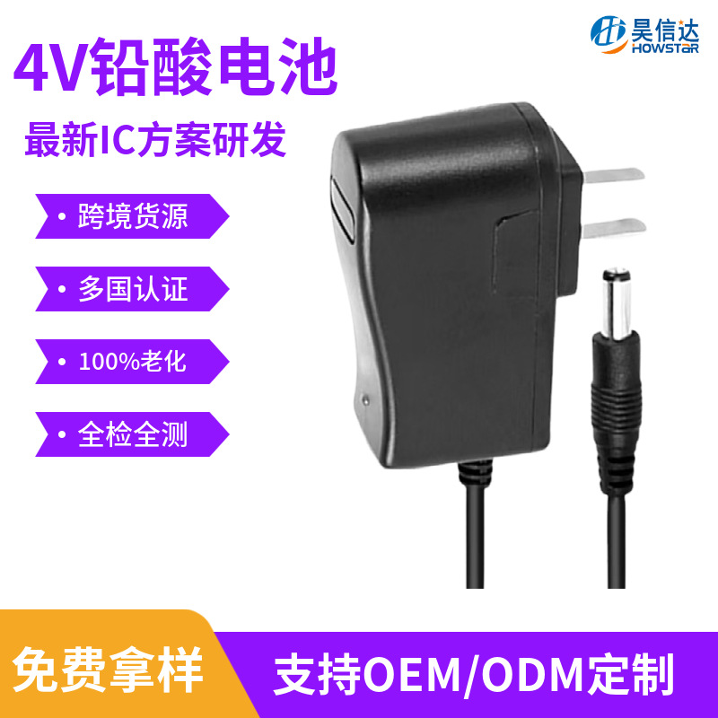 4V1A铅酸锂电池充电器 探照灯电子秤电动牙刷智能转灯 充电器定制