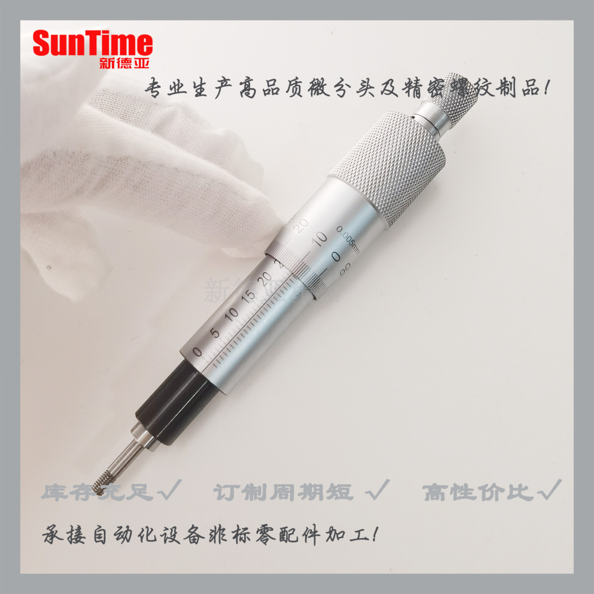 0-25MM行程平头加长杆端螺纹安装外径10MM微分头0.005MM