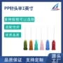 剪切绕性防止点胶针头