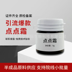 美容院点点霜点斑霜雀斑老年斑晒斑提取分解色素焕亮肌肤引流爆款