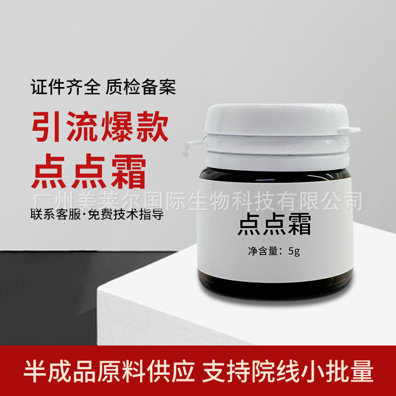 美容院点点霜点斑霜雀斑老年斑晒斑提取分解色素焕亮肌肤引流爆款|undefined