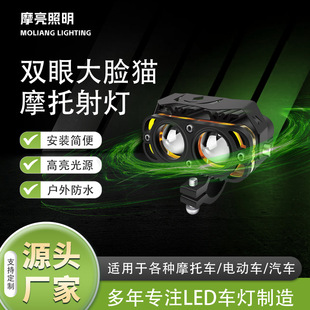Cross-Border Car and Motorcycle Spotlight Led External Headlight Small Steel Cannon Dual-Color 2-Eye High and Low Beam Electric Vehicle