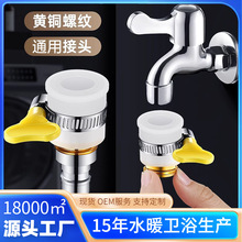 平嘴洗衣机进水管万能接头老式无螺纹水龙头转换器进水口链接水嘴