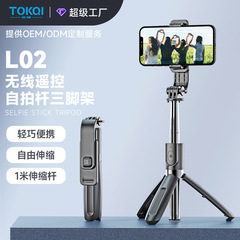 TOKQI携帯自撮り棒L02多機能三脚一体式bluetoothリモコン生放送撮影スタンド通用