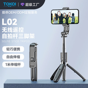 TOKQI mobile phone selfie stick L02 multifunctional tripod integrated Bluetooth remote control live camera bracket universal
