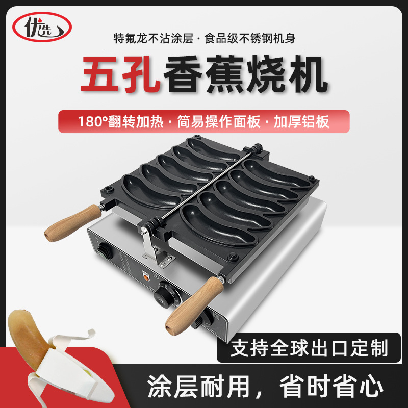 商用八孔香蕉烧机器网红小吃华夫饼机香蕉形状鸡蛋仔机烤饼机