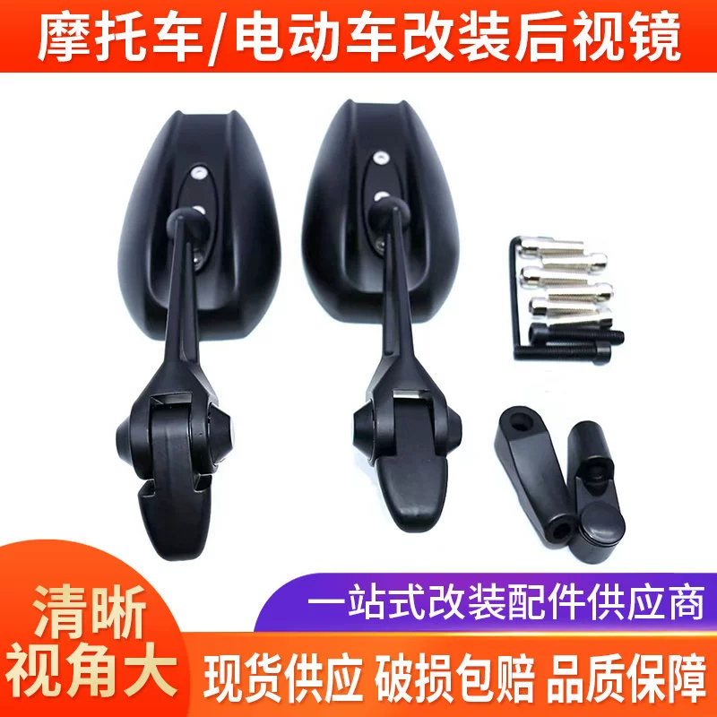 Мотоцикл зеркало заднего вида модификация зеркала заднего вида Универсальный теленок электромобиль AOSAEX/AOS4 предковая версия отражатель
