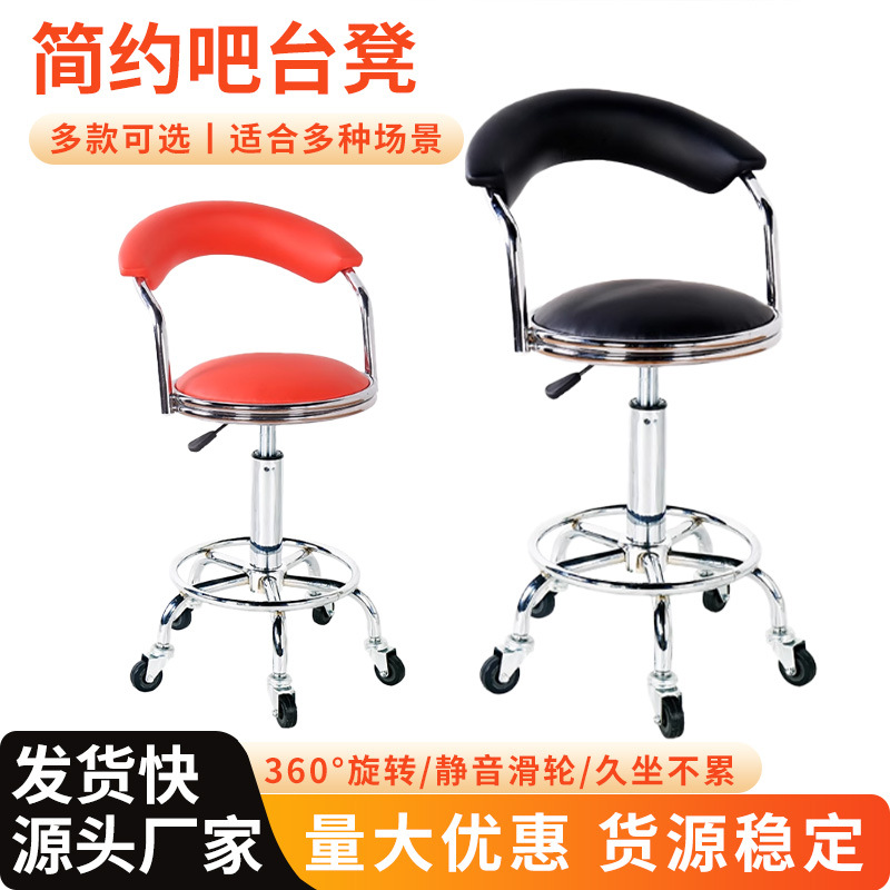 Simple Bar Chair Cashier Front Desk Lift Back Chair with Backrest Household Swivel Chair Laboratory Lift Round Stool