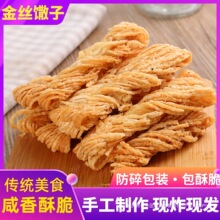 徐州特产金丝馓子散子油炸撒子安徽山东淮安茶馓零食小吃休闲食品