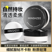 MINSHZEE茗希芝定妆散粉防水防汗持久遮瑕蜜粉饼女平价学生跨境